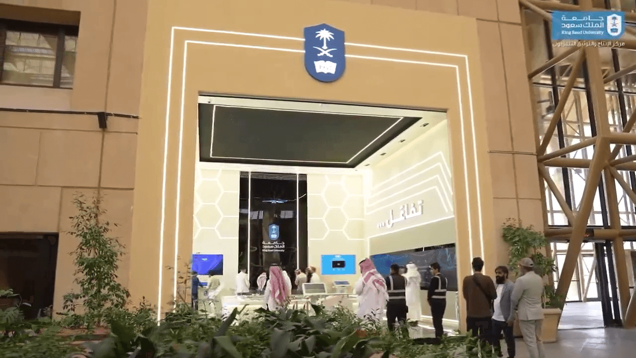King Saud University   Experience Center